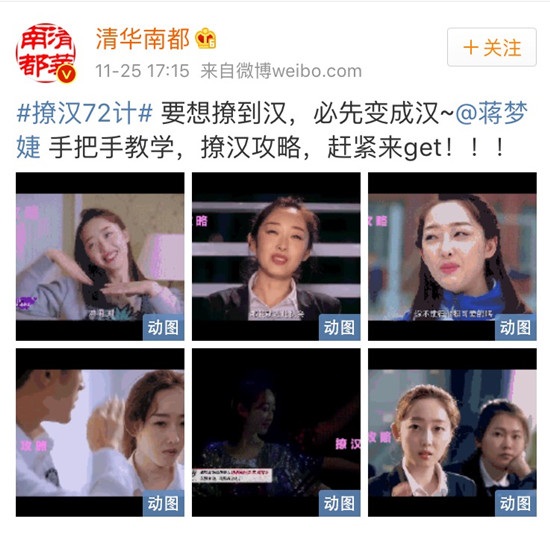 走上撩汉之路的蒋梦婕 已经不是我记忆中的林妹妹了
