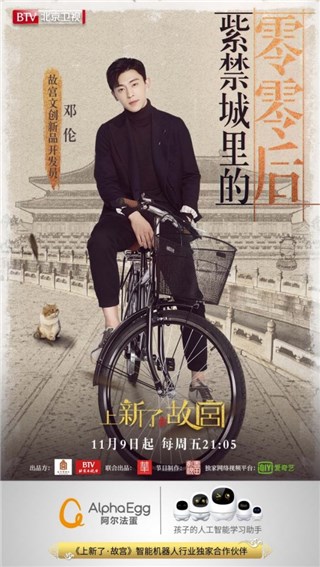 (图:《上新了·故宫》&阿尔法蛋联合海报)