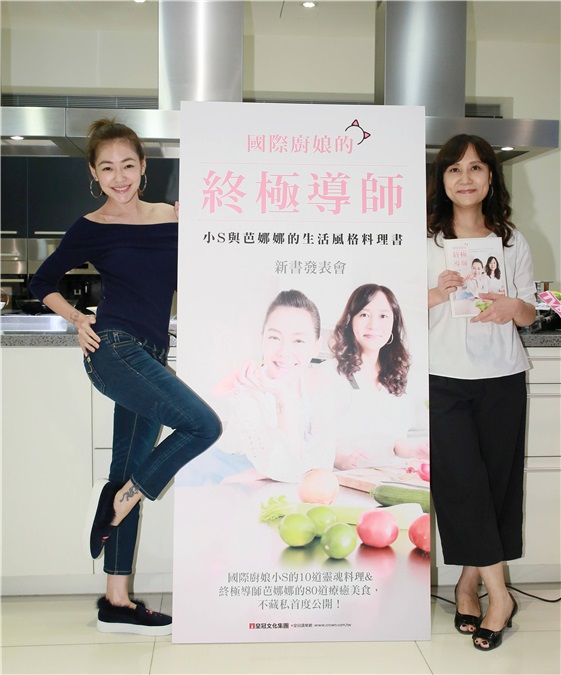 小S《国际厨娘的终极导师》新书发表会