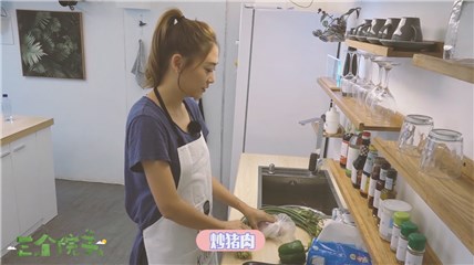 应采儿录《三个院子》首次下厨