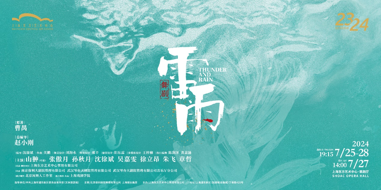 原创舞剧《雷雨》重磅官宣，7月迎来正式首演