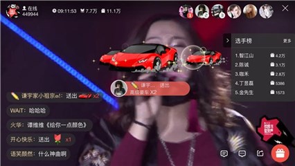 (直播过程中粉丝送礼互动)