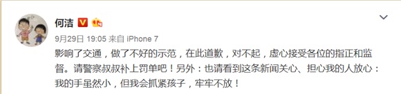 何洁违规停车致歉自请补罚单：做了不好示范，对不起