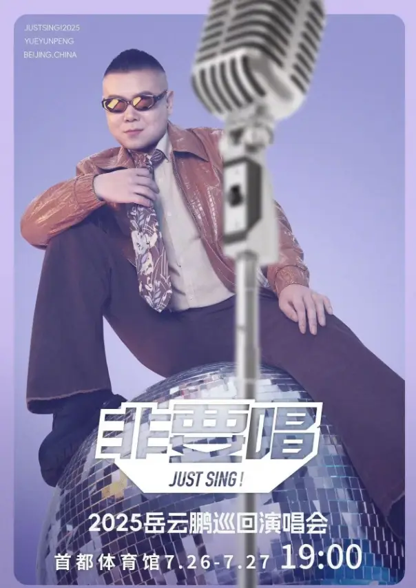 岳云鹏回应跨界开演唱会称“是真的”!郭德纲夫妇力挺爱徒