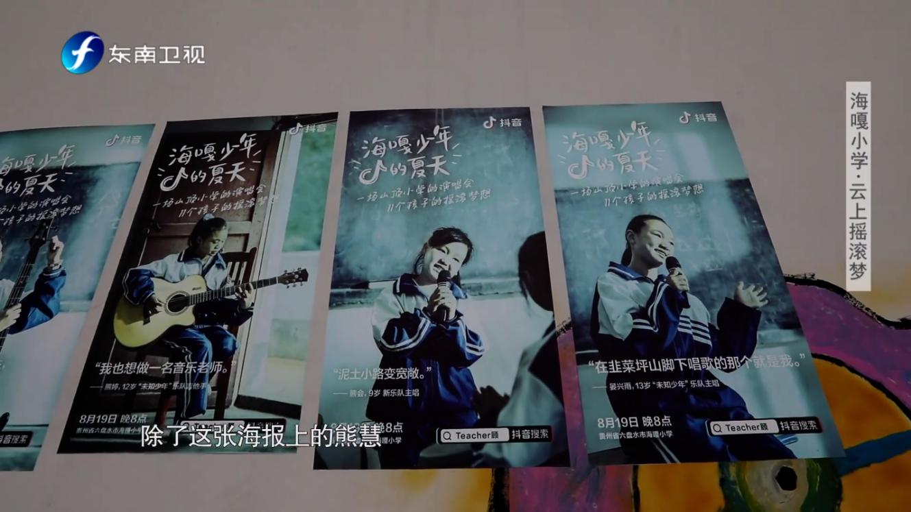 海嘎小学登上《鲁豫有约一日行》:中国版放牛班的春天,因抖音走红