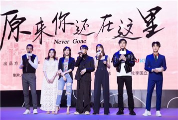 张秉涵主持《原来你还在这里》开播发布会