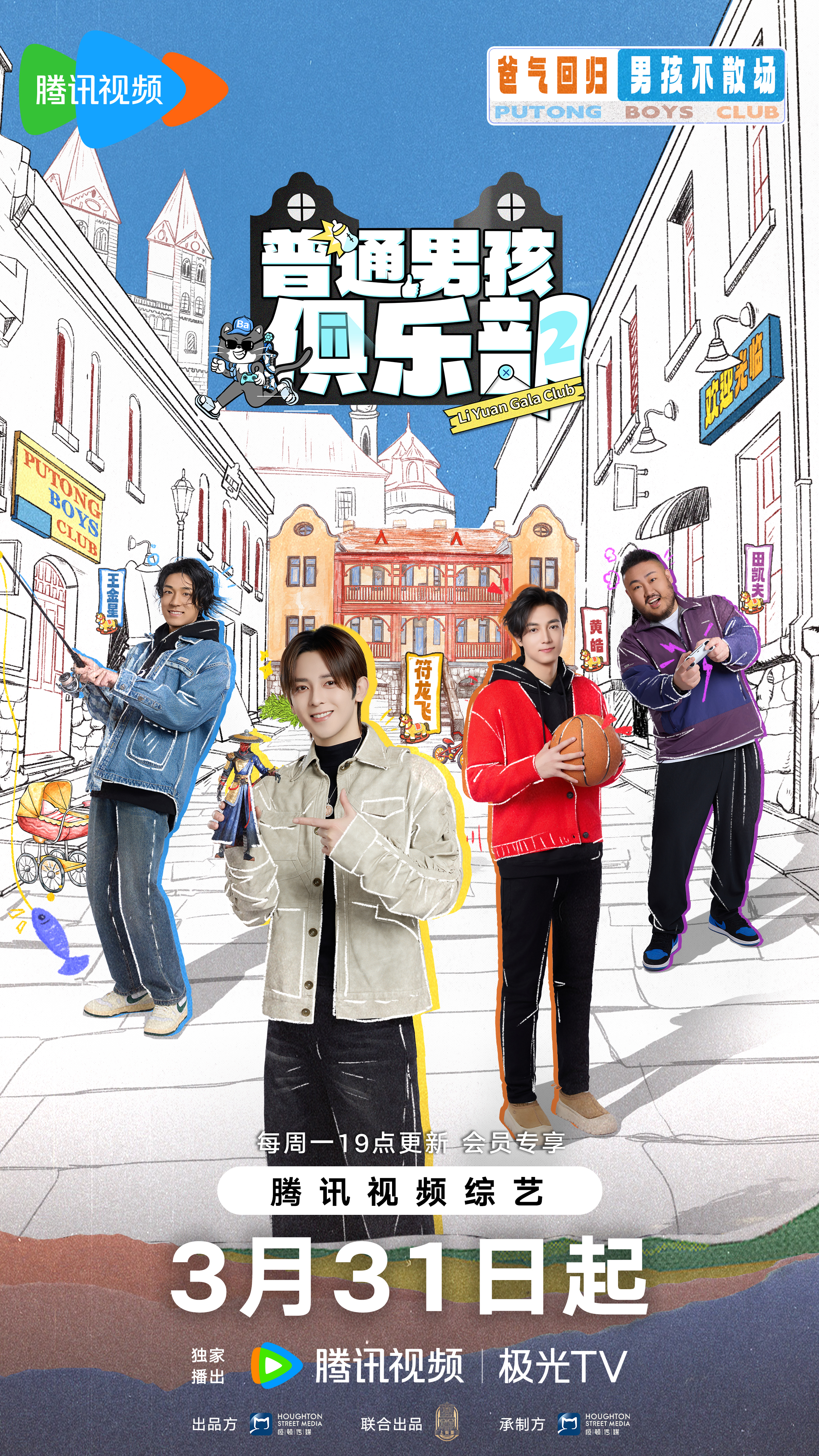 《普通男孩俱乐部2》首播引热议：不带娃的奶爸综艺，解锁上街里烟火气中的"反差萌"
