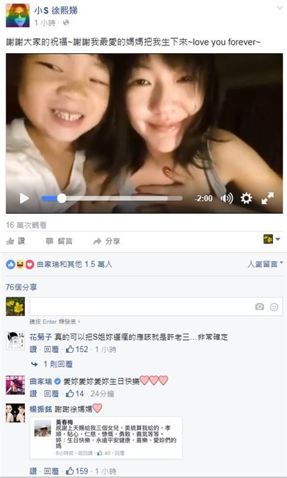 小S生日 与许老三来个没刷牙之吻