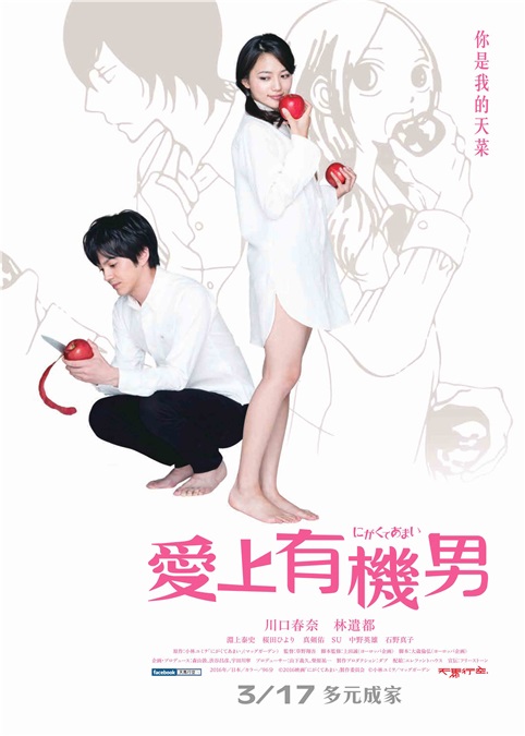 爱上有机男成功翻拍超人气原着漫画