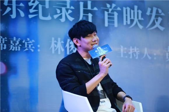 林俊杰、黄子佼出席《听•见林俊杰》音乐纪录片首映发布会