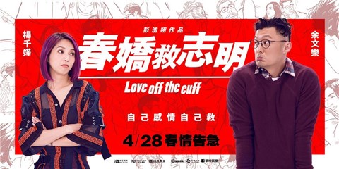 《春娇救志明》戏外真实上演　看杨千嬅的紫色誓言
