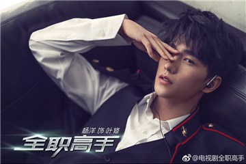 杨洋遭受网路暴力 剧组出面：这种行为对演员造成极大伤害