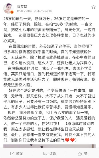 蒋梦婕生日前夕回忆往事 催泪告白心酸过往