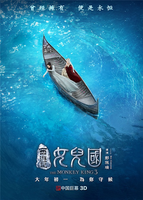 冯绍峰《女儿国》曝新海报 与女儿国国王泛舟碧海心无杂念