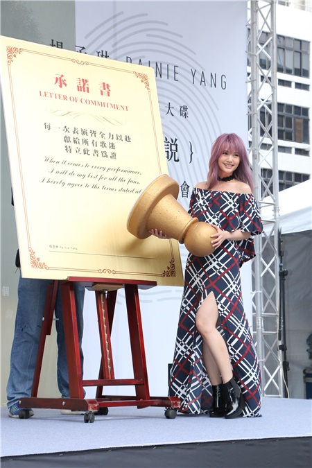 杨丞琳《年轮说》预购签唱会