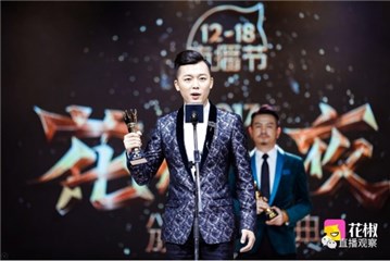 花椒主播最咖音悦台(原名严震悦)