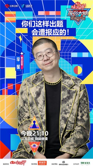脑力见证官 李诞