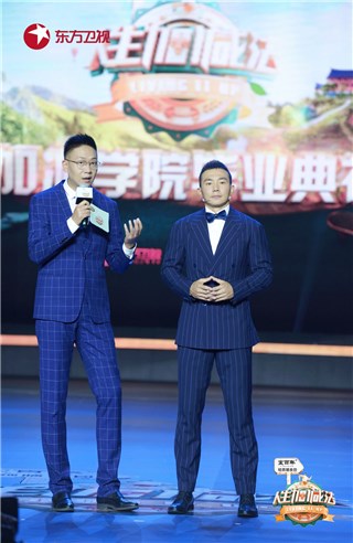 校长刘畊宏、主持人林海主持“加减学院”毕业典礼