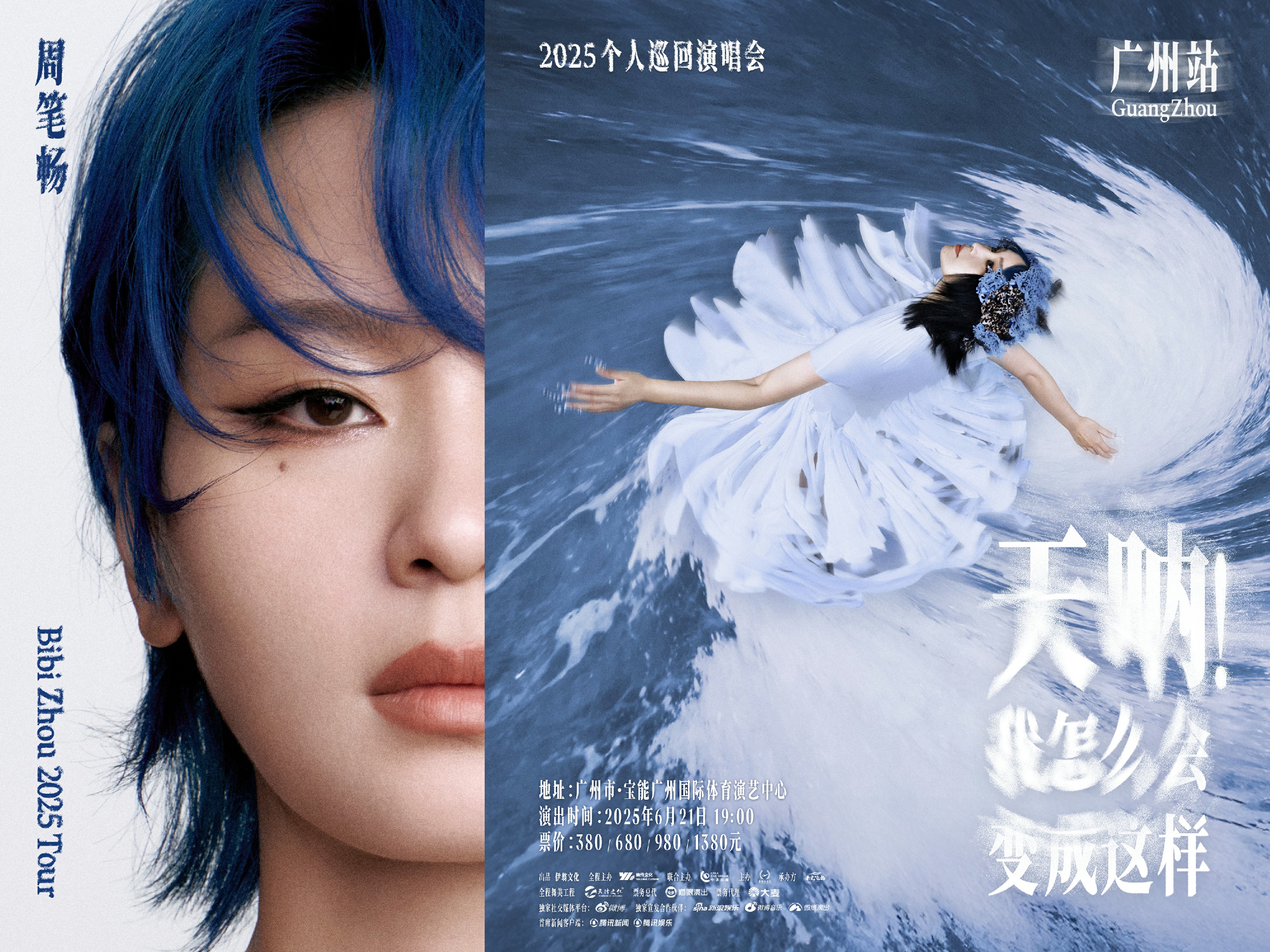 周笔畅2025《天呐！我怎么会变成这样》多维时空燃爆星城 6.7长沙首演售罄