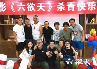 主创合影杀青庆祝