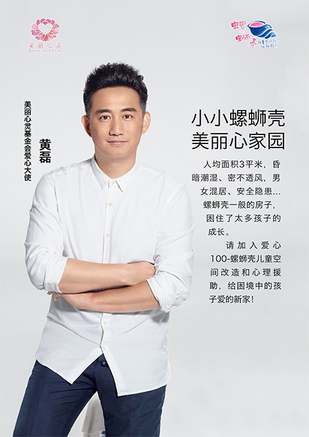 黄磊何润东领衔助力螺蛳壳爱心之夜 爱心拍卖义演汇集公益梦