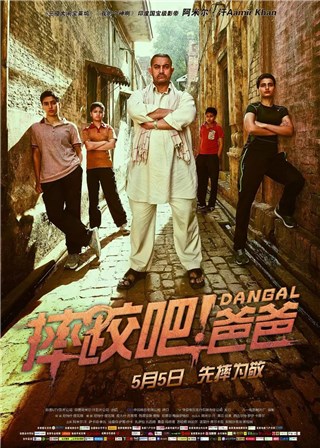 ▲《摔跤吧!爸爸》