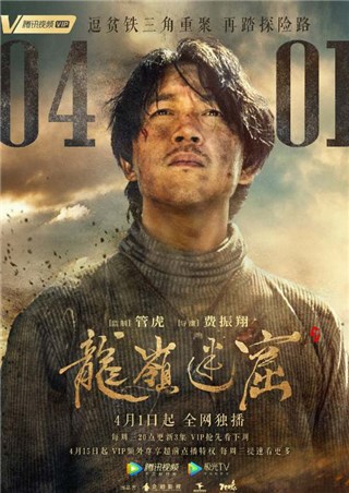 伊对携手《龙岭迷窟》,老戏骨坐镇首播即迎开门红!插图 伊对携手《龙岭迷窟》,老戏骨坐镇首播即迎开门红!插图