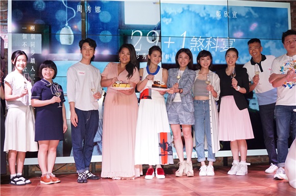 周秀娜、郑欣宜主演电影《29+1》今晚举行煞科宴