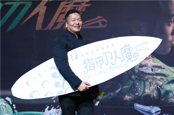 《指甲刀人魔》涂鸦首映礼燃爆 张孝全与女粉丝深情对视