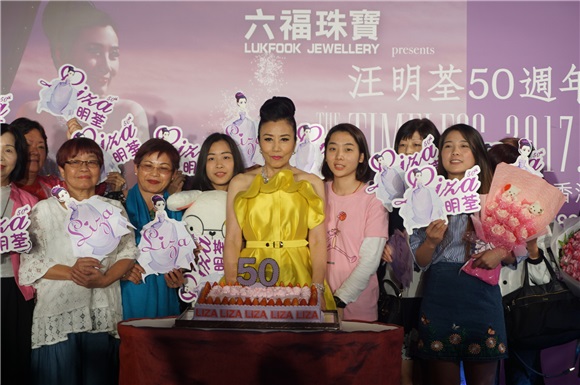 汪明荃举办入行五十周年演唱会记者会