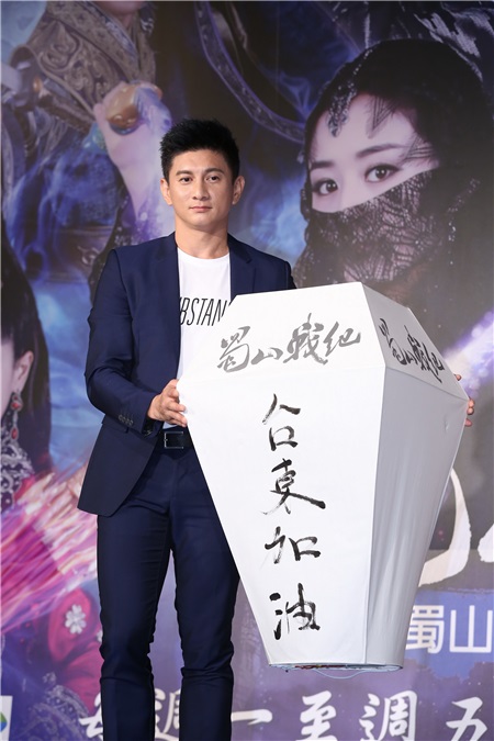 吴奇隆出席新剧《蜀山战纪》首映