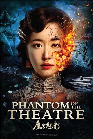 《魔宫魅影》