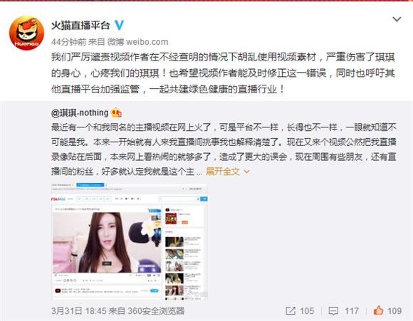 黄鳝门事件又出新乌龙,火猫女主播琪琪直言压力太大想轻生。