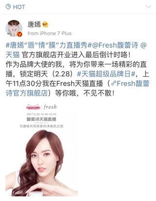 fresh天猫超级品牌日 高阶美妆如何做营销？
