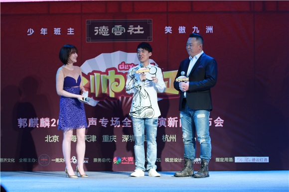 郭麒麟全国相声专场巡演 郭德纲挥毫「少帅出征」送祝福
