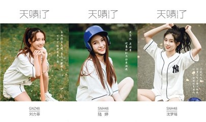 SNH48《天晴了》MV发布 年度总决选宣告正式启动