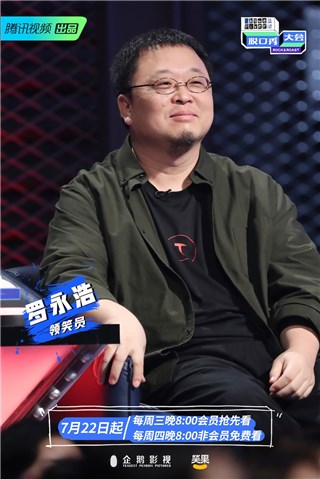 罗永浩