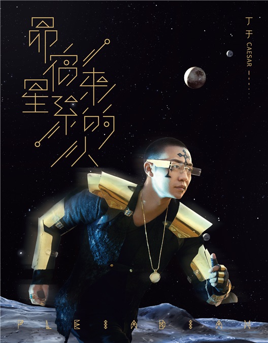 丁於再续《蓝色大海的传说》 外星人虐恋人鱼