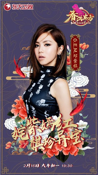 邓紫棋加盟2018东方卫视春晚