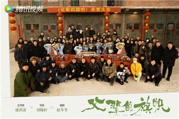 《父辈的旗帜》杀青 张晚意郭涛诠释一代人选择