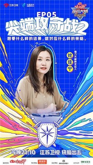 脑力天梯榜发起人 攸佳宁