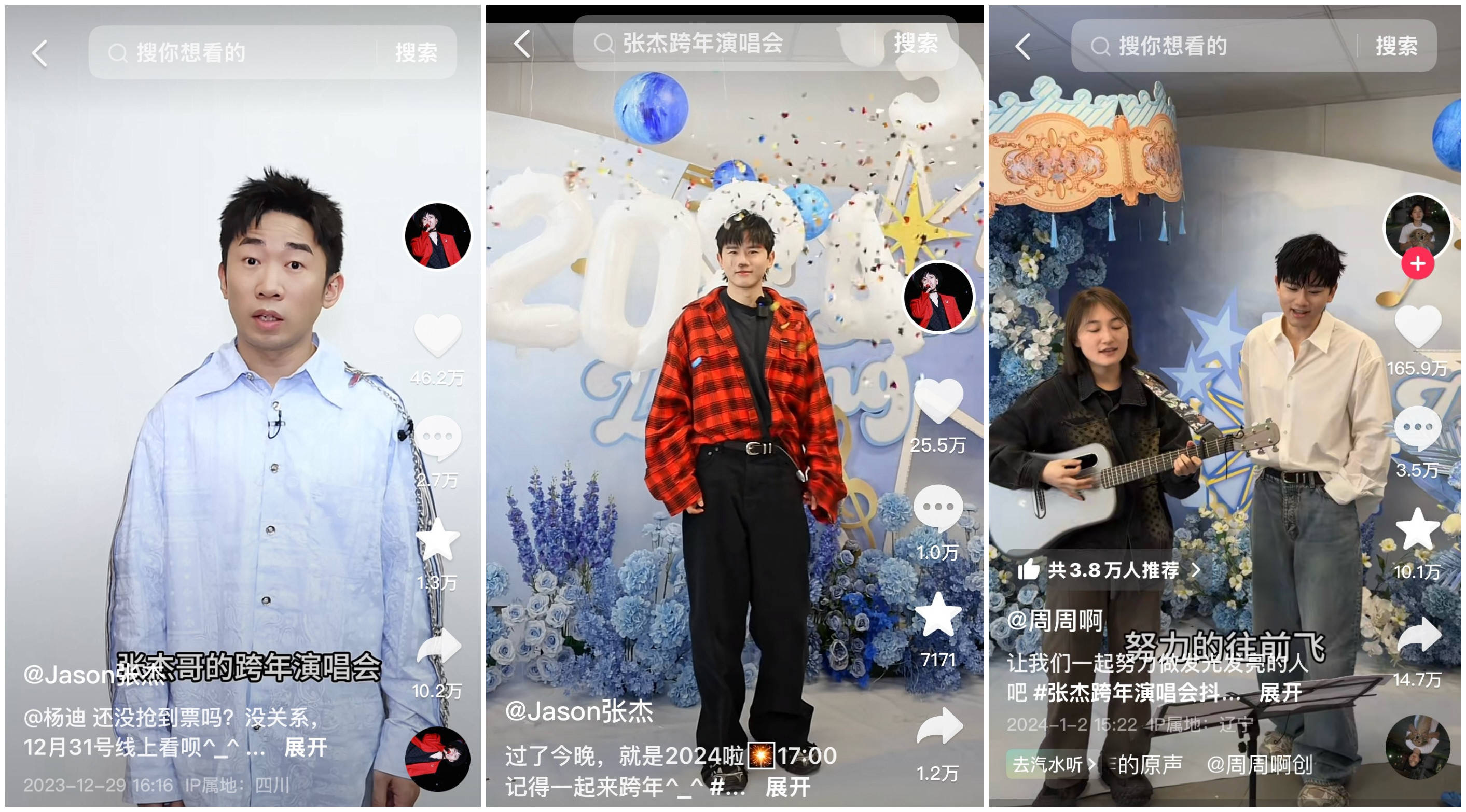零点、爱的人和未来｜来抖音看演唱会，张杰陪你一起跨年！