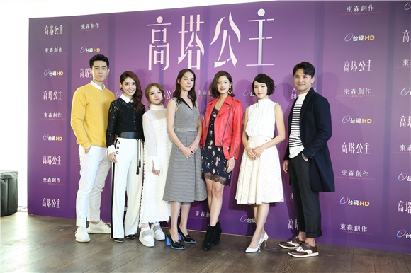 偶像剧高塔公主卡司发布会&def孟耿如.莫允雯等主要演员齐亮相