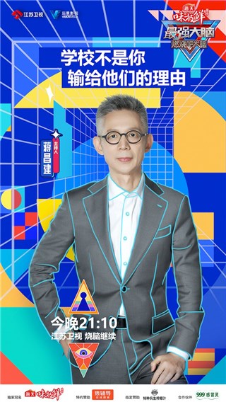 主持人 蒋昌建