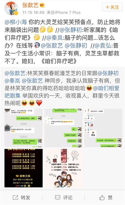 张歆艺晒聊天记录 庆祝《咱们相爱吧》收视破一