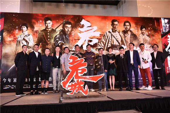 刘青云、袁泉、古天乐出席电影《危城》发布会