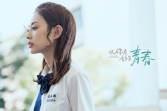 《以你为名的青春》热播 盖玥希演技细腻打动人心