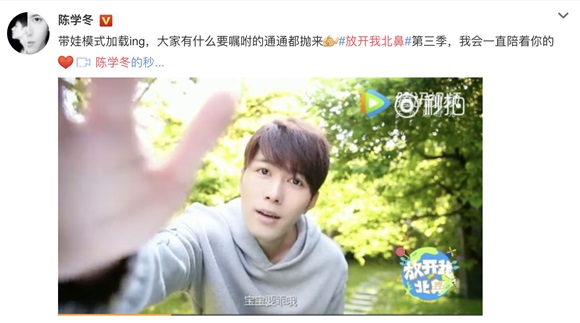 陈学冬加盟《放开我北鼻》第三季 带娃模式即将开启