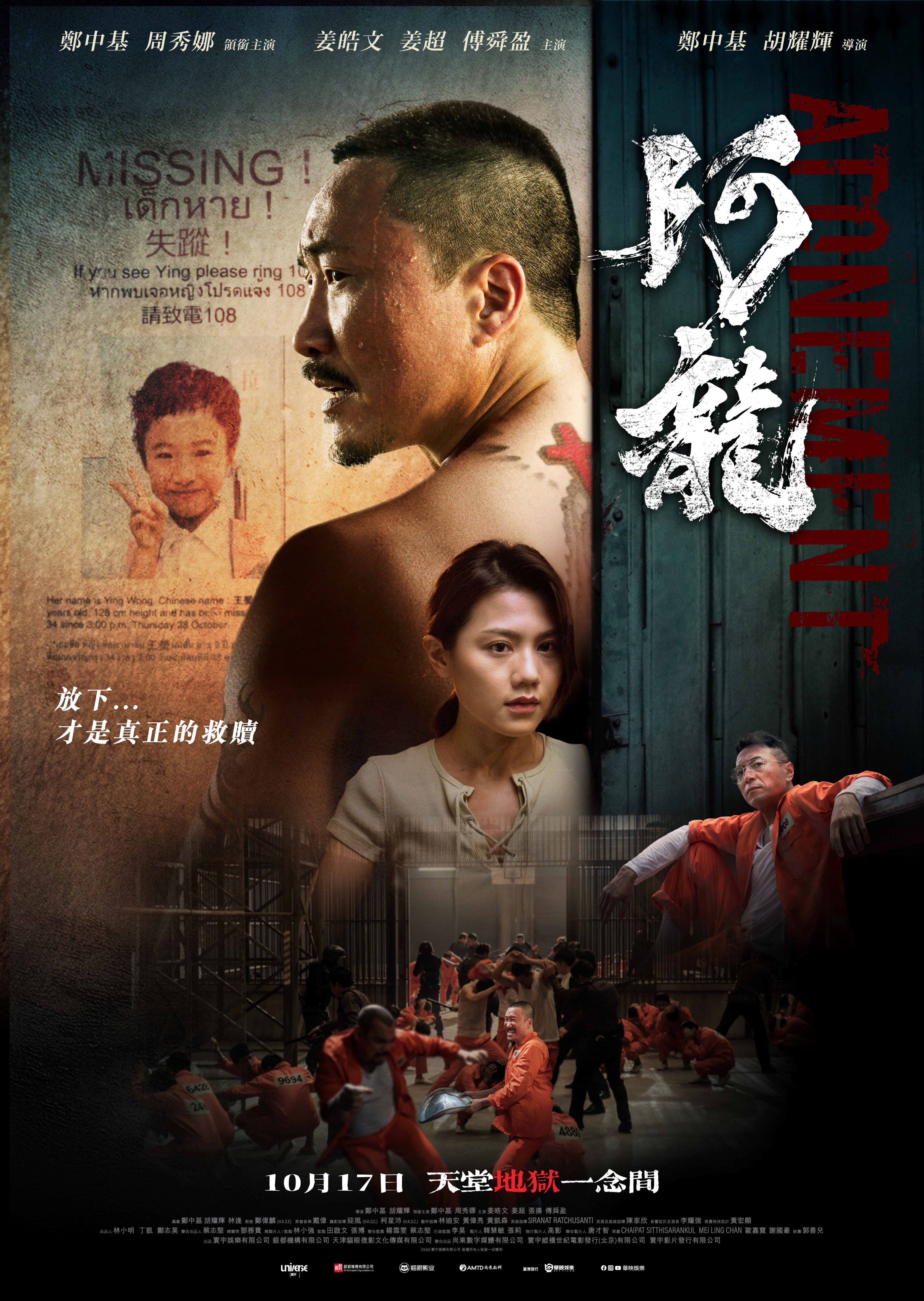 电影《阿龙》郑中基自导自演 化身血腥复仇者 但下半身频频意外受伤