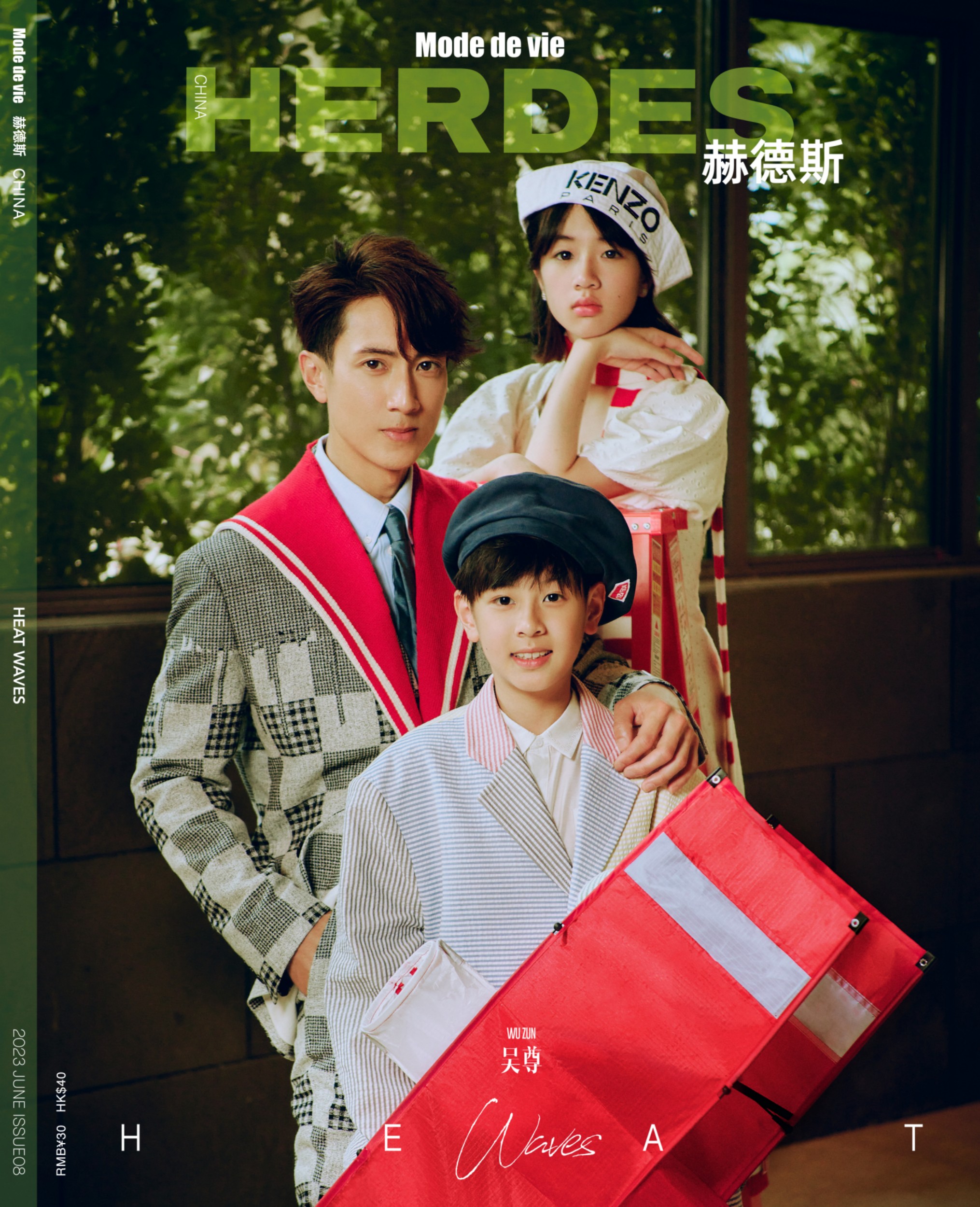 吴尊《赫德斯》六月刊封面释出 用陪伴谱写家的颂歌